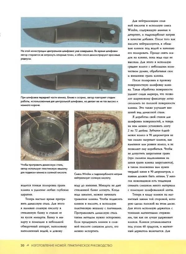 Джо Керцман - Изготовление ножей. Практическое руководство - Страница № 21