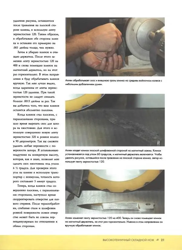 Джо Керцман - Изготовление ножей. Практическое руководство - Страница № 22