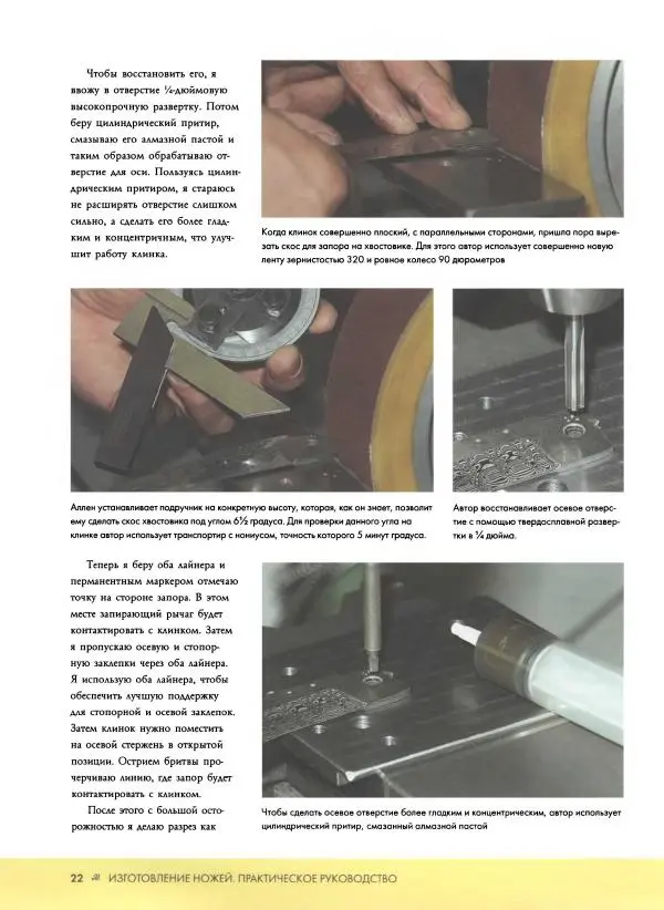 Джо Керцман - Изготовление ножей. Практическое руководство - Страница № 23