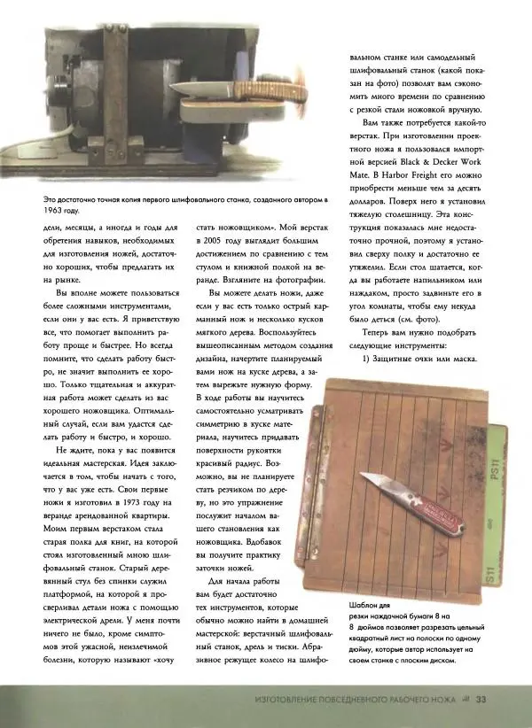 Джо Керцман - Изготовление ножей. Практическое руководство - Страница № 34