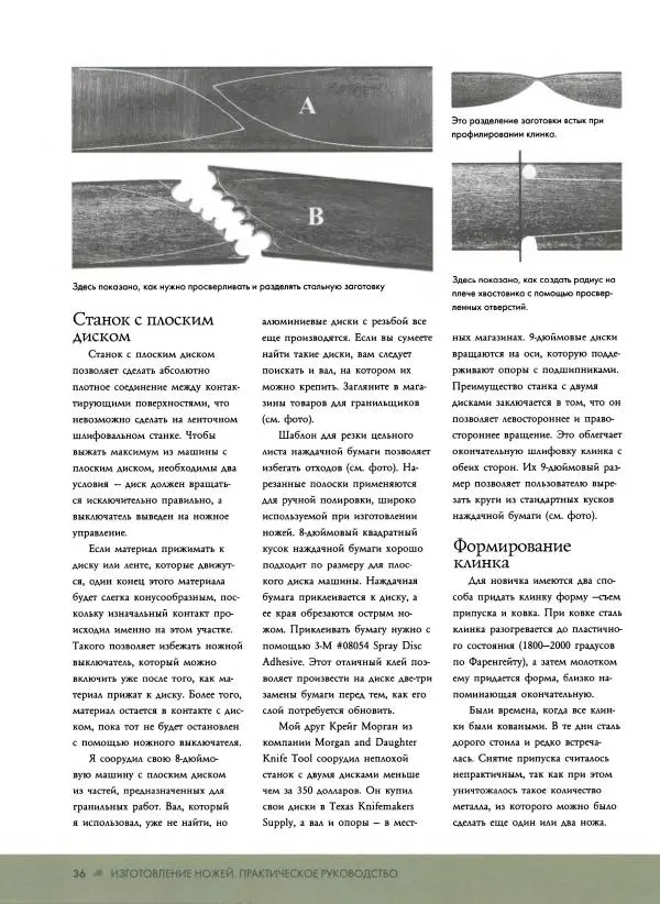 Джо Керцман - Изготовление ножей. Практическое руководство - Страница № 37