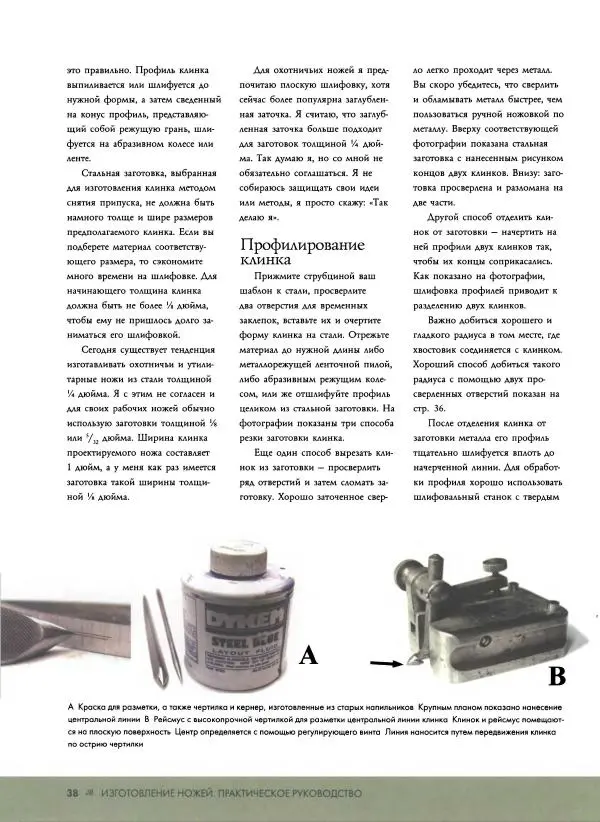 Джо Керцман - Изготовление ножей. Практическое руководство - Страница № 39