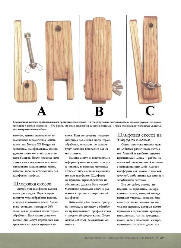 Джо Керцман - Изготовление ножей. Практическое руководство - Страница № 40