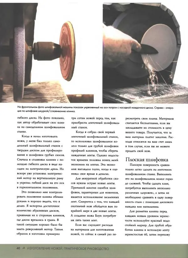 Джо Керцман - Изготовление ножей. Практическое руководство - Страница № 41