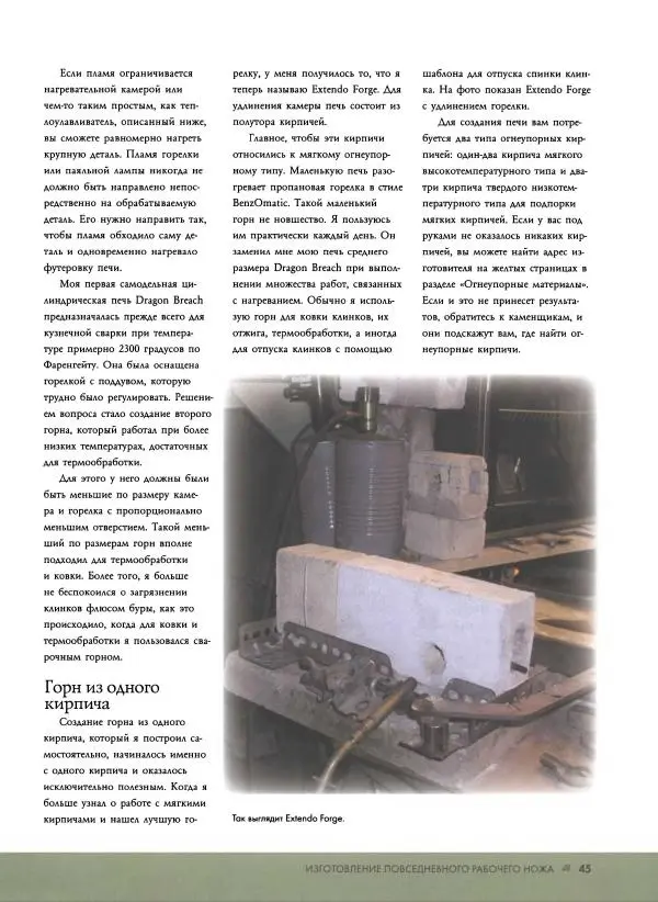 Джо Керцман - Изготовление ножей. Практическое руководство - Страница № 46