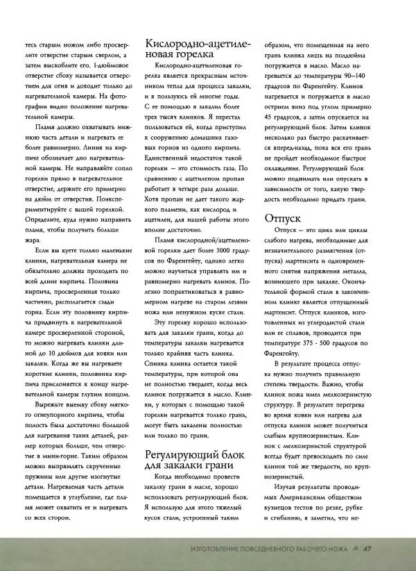 Джо Керцман - Изготовление ножей. Практическое руководство - Страница № 48