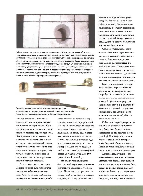Джо Керцман - Изготовление ножей. Практическое руководство - Страница № 49