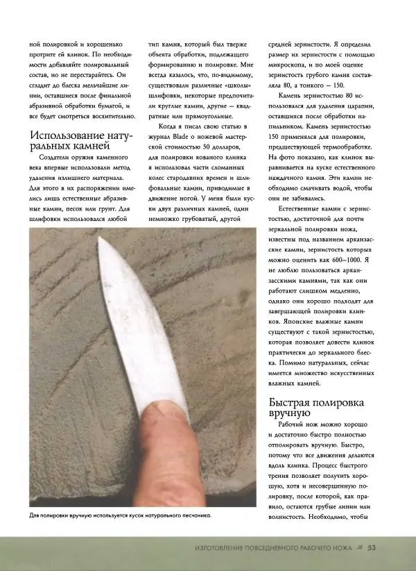 Джо Керцман - Изготовление ножей. Практическое руководство - Страница № 54
