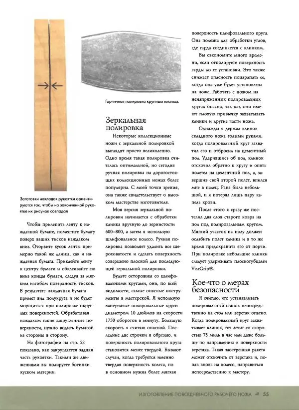 Джо Керцман - Изготовление ножей. Практическое руководство - Страница № 56