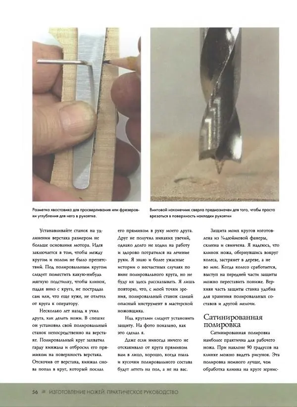 Джо Керцман - Изготовление ножей. Практическое руководство - Страница № 57
