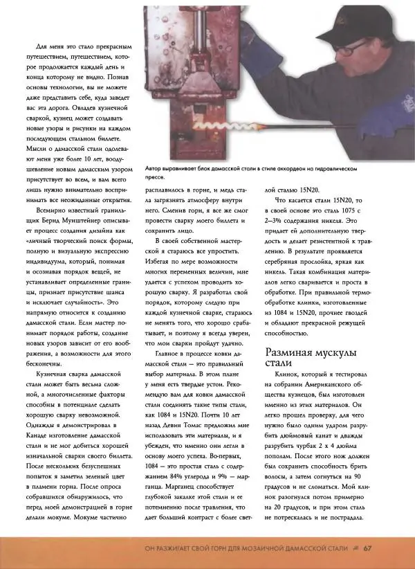Джо Керцман - Изготовление ножей. Практическое руководство - Страница № 68