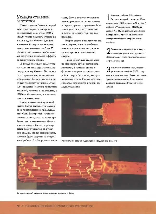 Джо Керцман - Изготовление ножей. Практическое руководство - Страница № 71