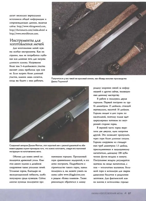 Джо Керцман - Изготовление ножей. Практическое руководство - Страница № 88