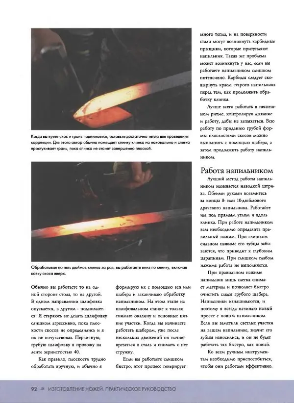 Джо Керцман - Изготовление ножей. Практическое руководство - Страница № 93