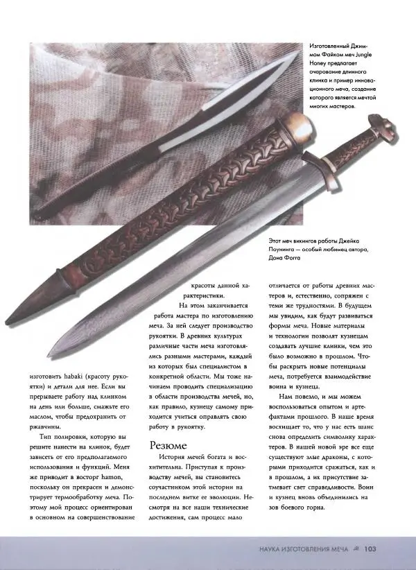 Джо Керцман - Изготовление ножей. Практическое руководство - Страница № 104