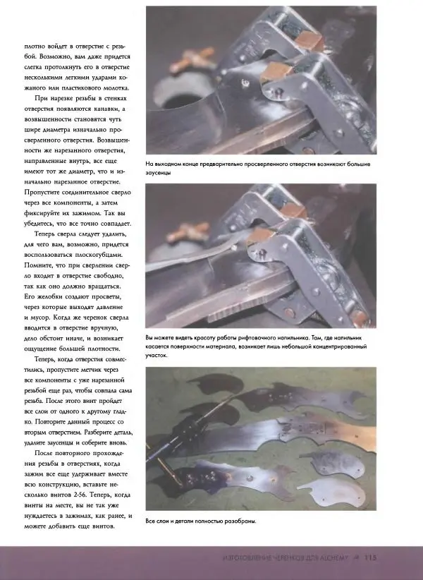 Джо Керцман - Изготовление ножей. Практическое руководство - Страница № 116