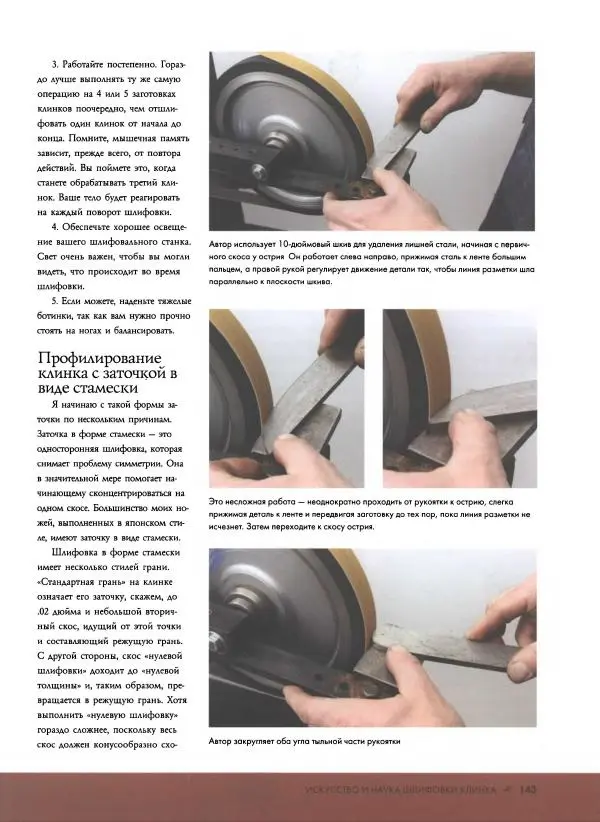 Джо Керцман - Изготовление ножей. Практическое руководство - Страница № 144