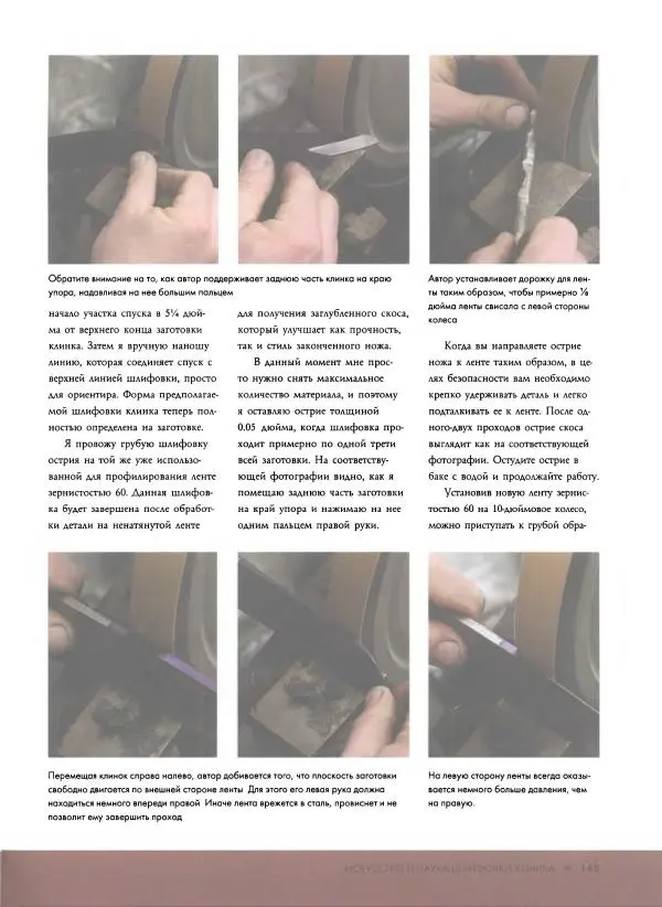 Джо Керцман - Изготовление ножей. Практическое руководство - Страница № 146