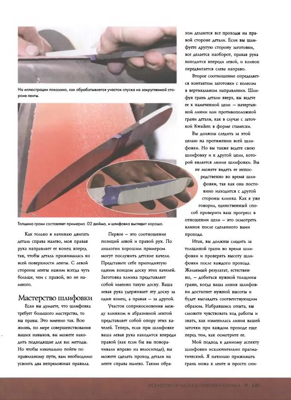 Джо Керцман - Изготовление ножей. Практическое руководство - Страница № 148