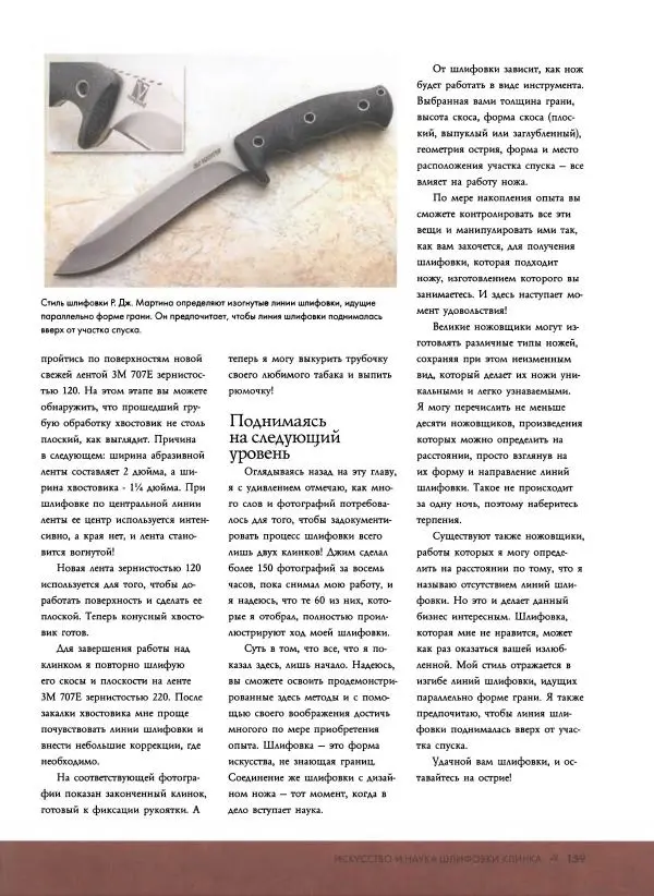 Джо Керцман - Изготовление ножей. Практическое руководство - Страница № 160