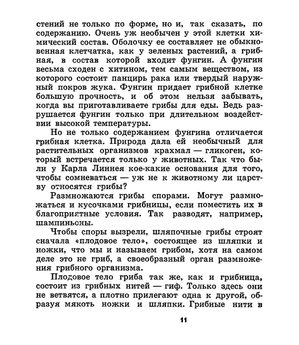 К. Шульга - Грибы наших лесов - Страница № 11