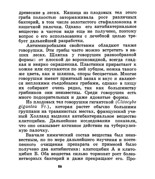 К. Шульга - Грибы наших лесов - Страница № 110