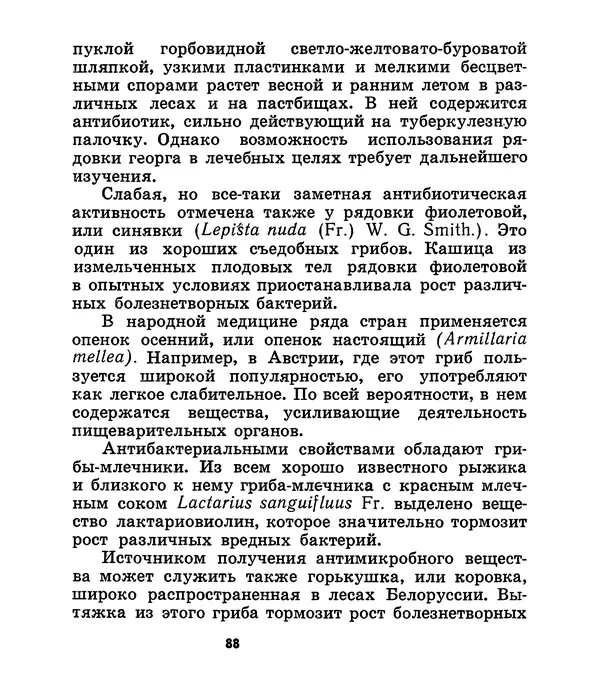 К. Шульга - Грибы наших лесов - Страница № 112