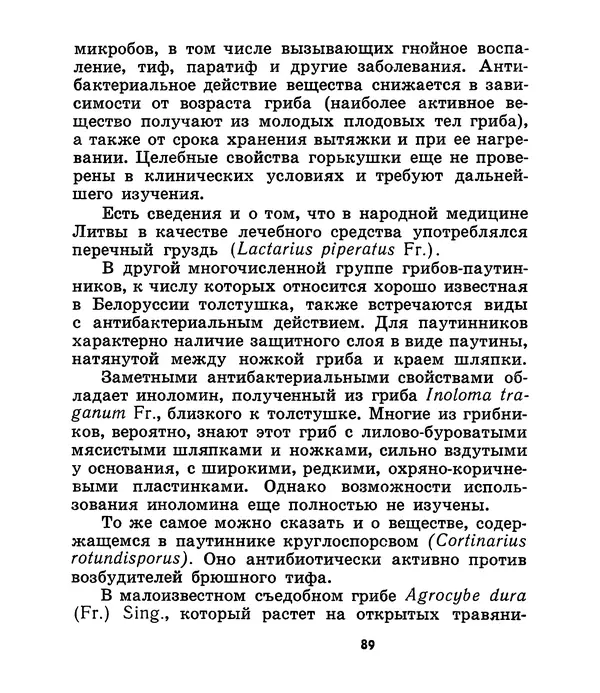 К. Шульга - Грибы наших лесов - Страница № 113