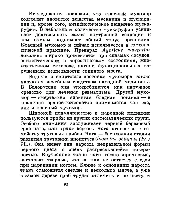 К. Шульга - Грибы наших лесов - Страница № 116