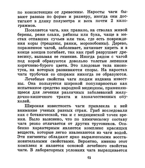К. Шульга - Грибы наших лесов - Страница № 117