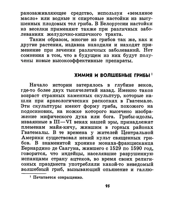 К. Шульга - Грибы наших лесов - Страница № 119