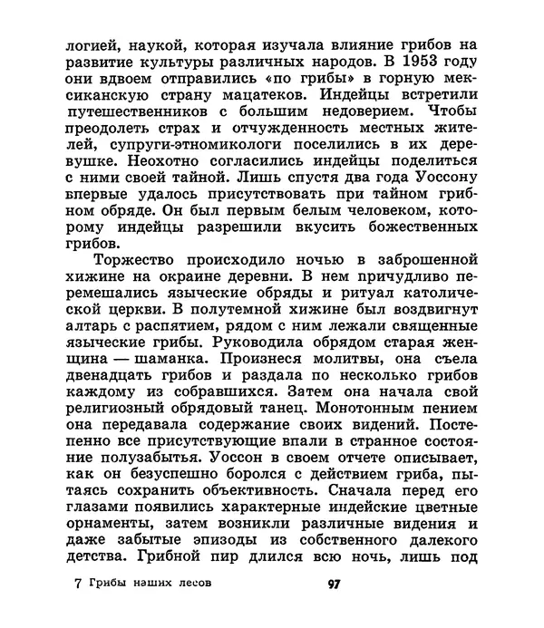 К. Шульга - Грибы наших лесов - Страница № 129