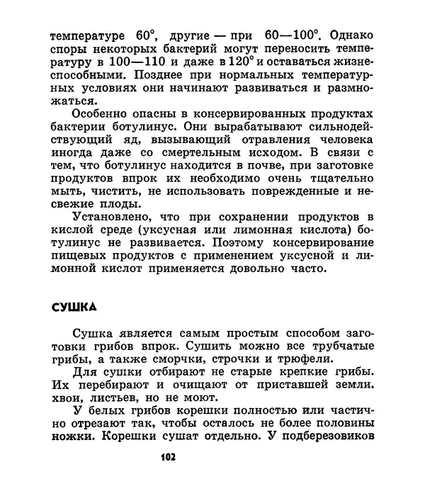 К. Шульга - Грибы наших лесов - Страница № 132