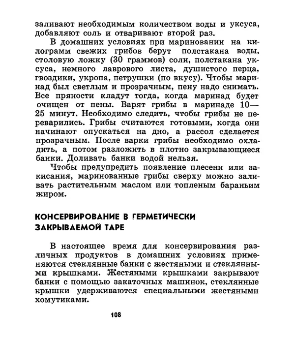 К. Шульга - Грибы наших лесов - Страница № 138