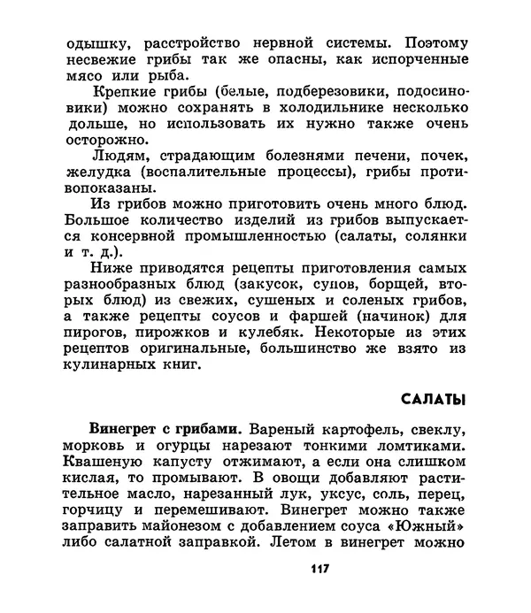 К. Шульга - Грибы наших лесов - Страница № 147