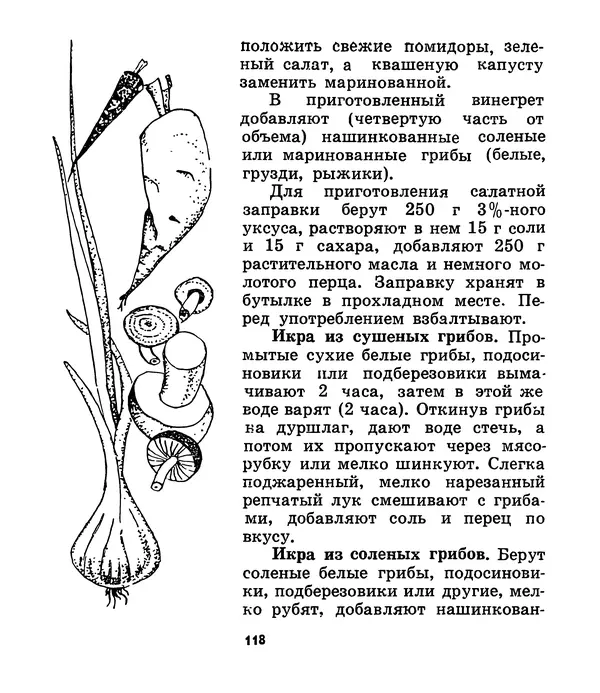 К. Шульга - Грибы наших лесов - Страница № 148