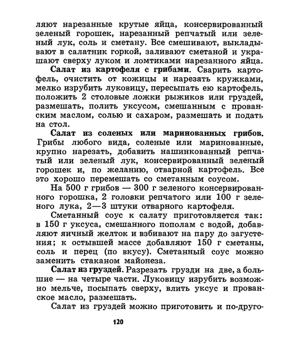 К. Шульга - Грибы наших лесов - Страница № 150