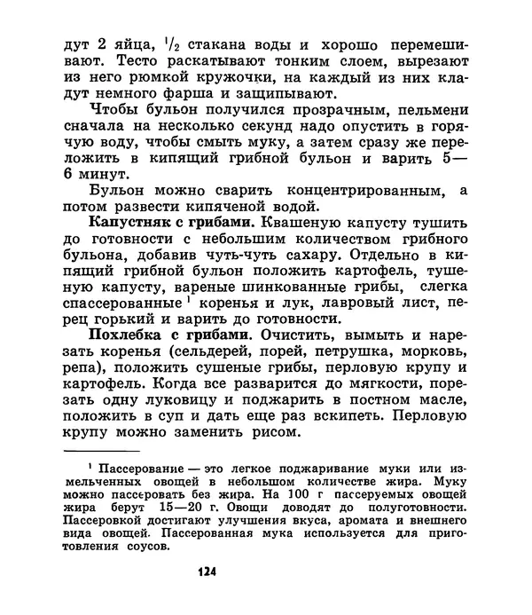 К. Шульга - Грибы наших лесов - Страница № 154