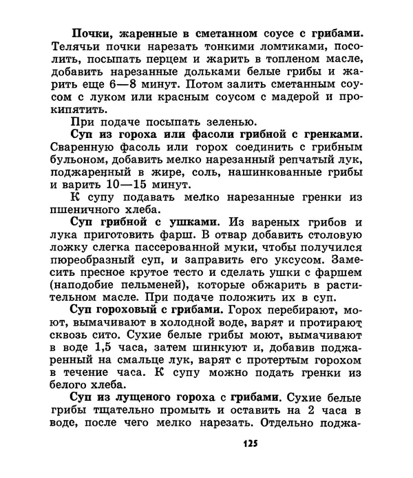 К. Шульга - Грибы наших лесов - Страница № 155