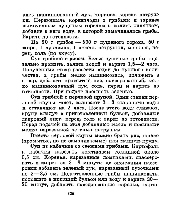 К. Шульга - Грибы наших лесов - Страница № 156