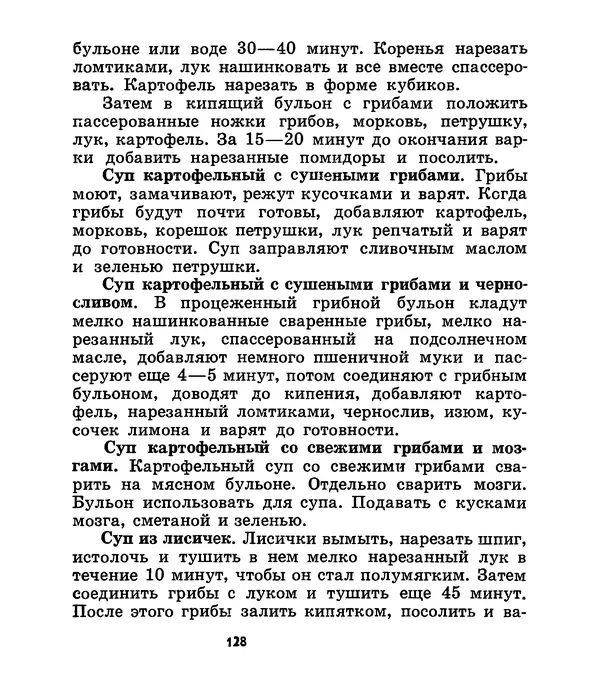 К. Шульга - Грибы наших лесов - Страница № 158