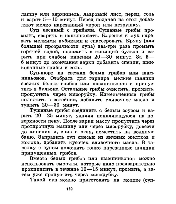 К. Шульга - Грибы наших лесов - Страница № 160