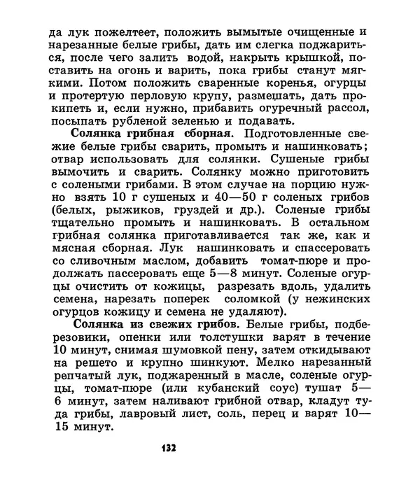 К. Шульга - Грибы наших лесов - Страница № 162