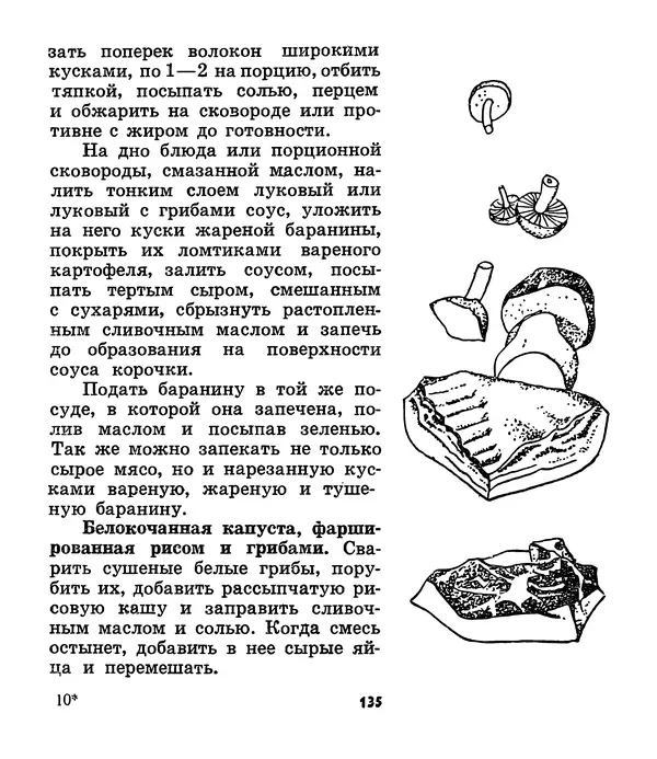 К. Шульга - Грибы наших лесов - Страница № 165