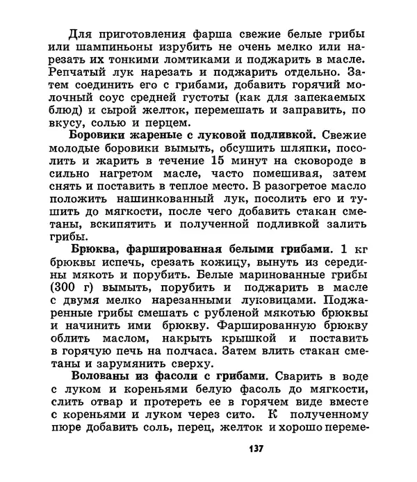 К. Шульга - Грибы наших лесов - Страница № 167