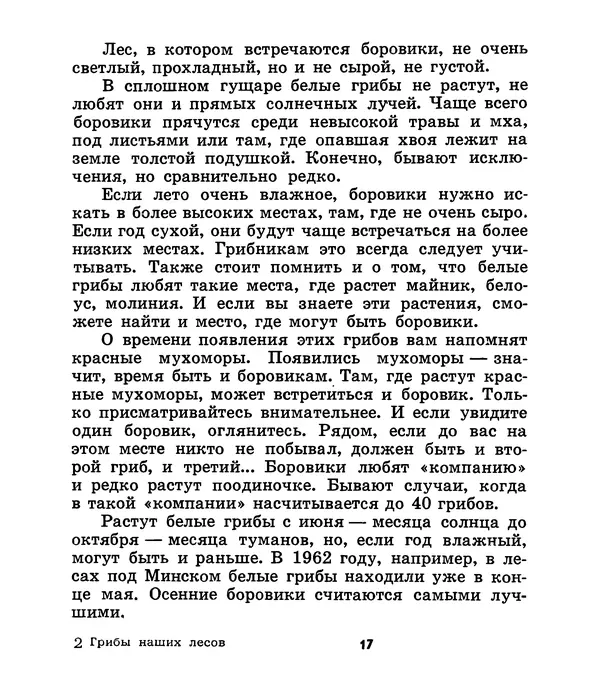 К. Шульга - Грибы наших лесов - Страница № 17