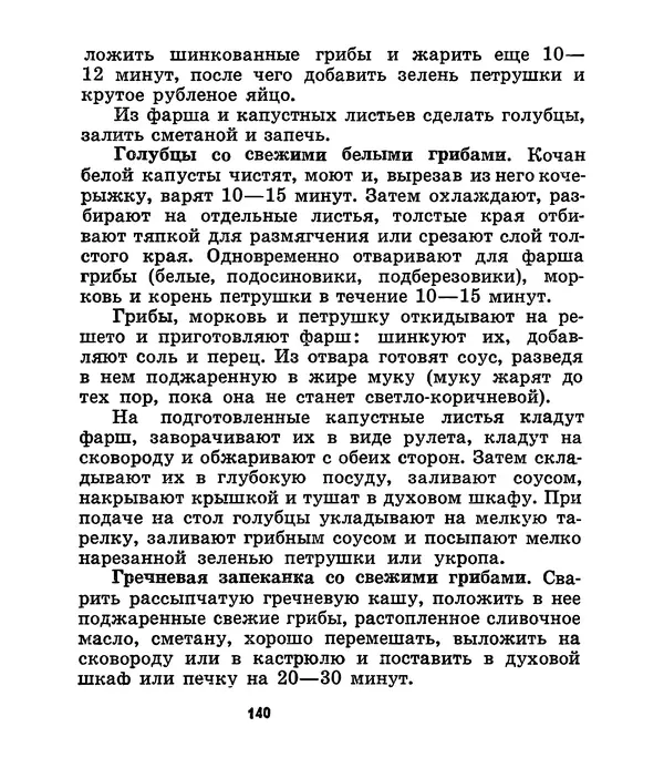 К. Шульга - Грибы наших лесов - Страница № 170
