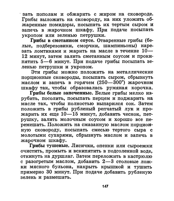 К. Шульга - Грибы наших лесов - Страница № 177