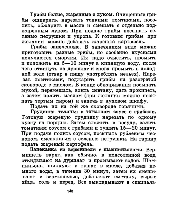 К. Шульга - Грибы наших лесов - Страница № 178