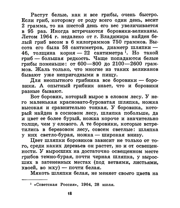 К. Шульга - Грибы наших лесов - Страница № 18